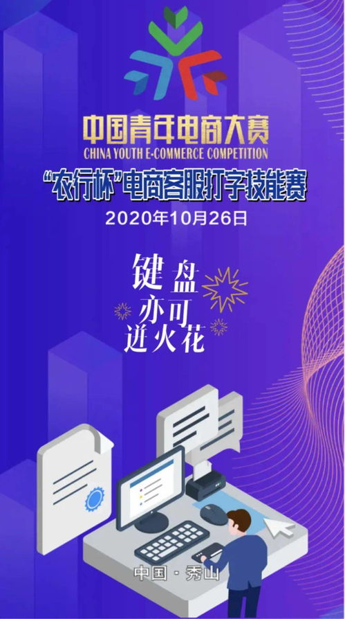 鍵盤(pán)俠的福音 農(nóng)行杯電商客服打字技能賽，等你來(lái)挑戰(zhàn)！