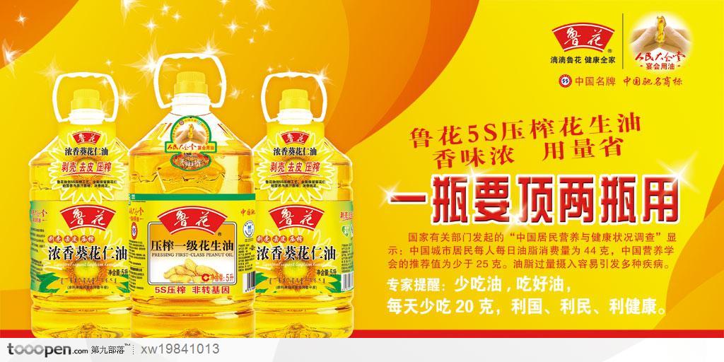 油中星光，點亮家的溫度 魯花食用油星光瓶系列宣傳設計賞析